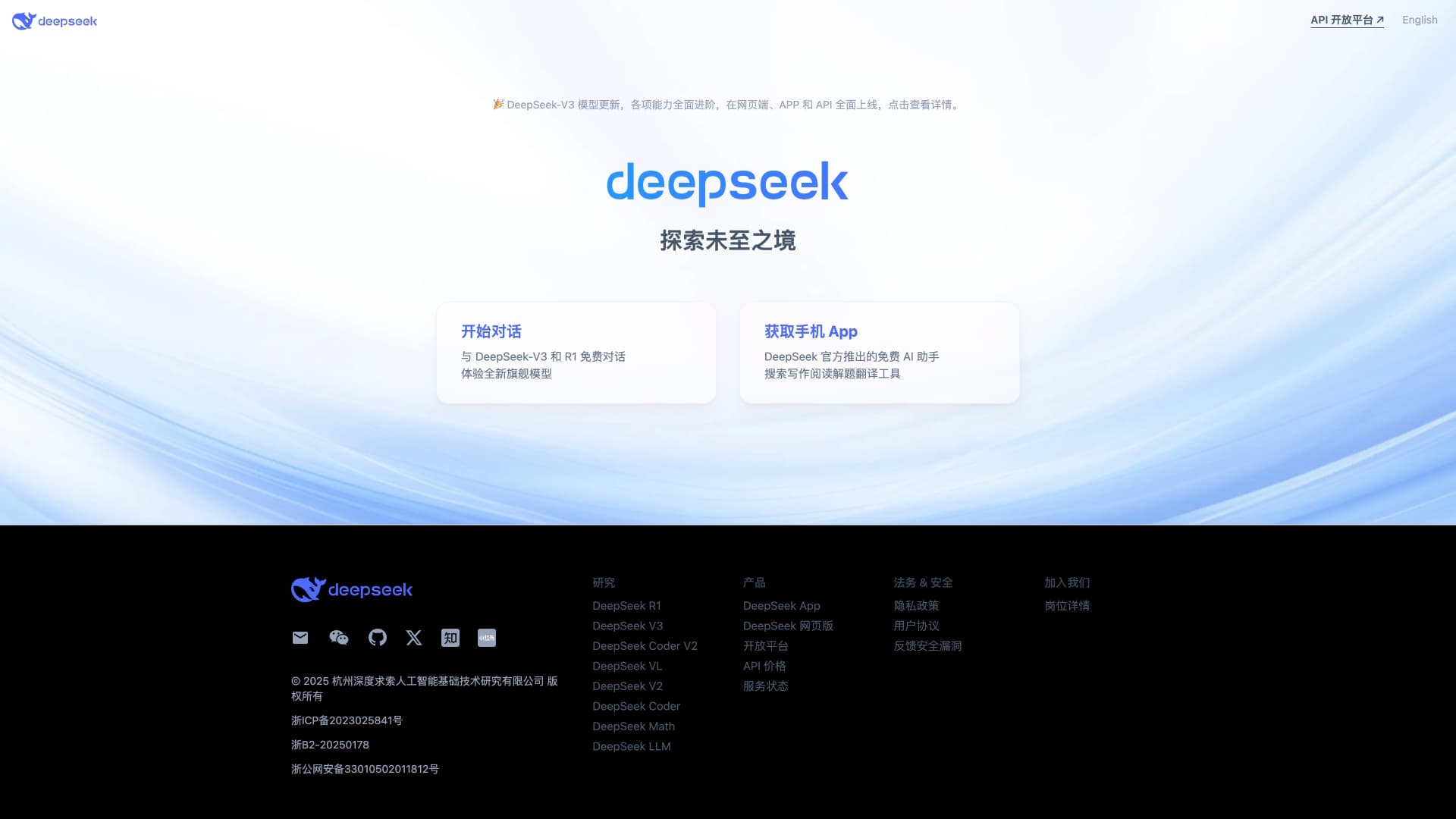 DeepSeek screenshot